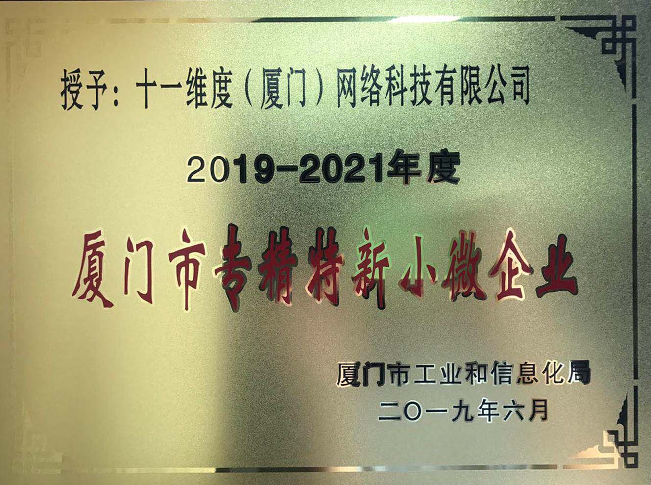 专精奖